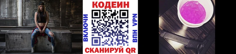 Купить где Слюдянка Кодеин Purple Drank